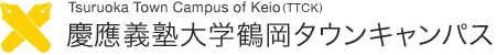 慶應義塾大学鶴岡タウンキャンパス