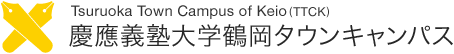 慶應義塾大学鶴岡タウンキャンパス